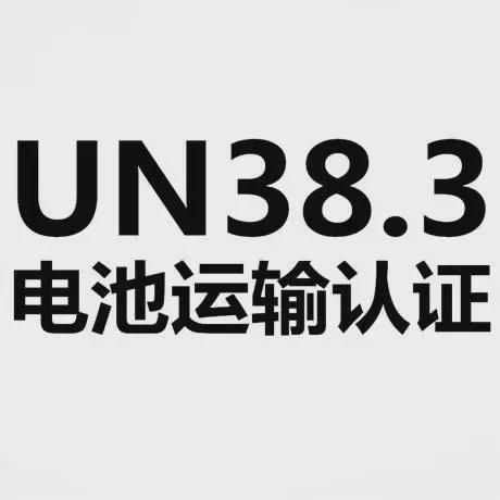 汽车行业第三方认证：安全与合规的基石