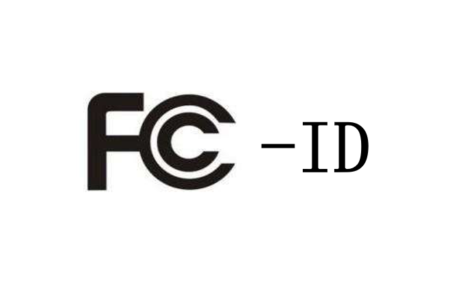 美国FCC-ID认证